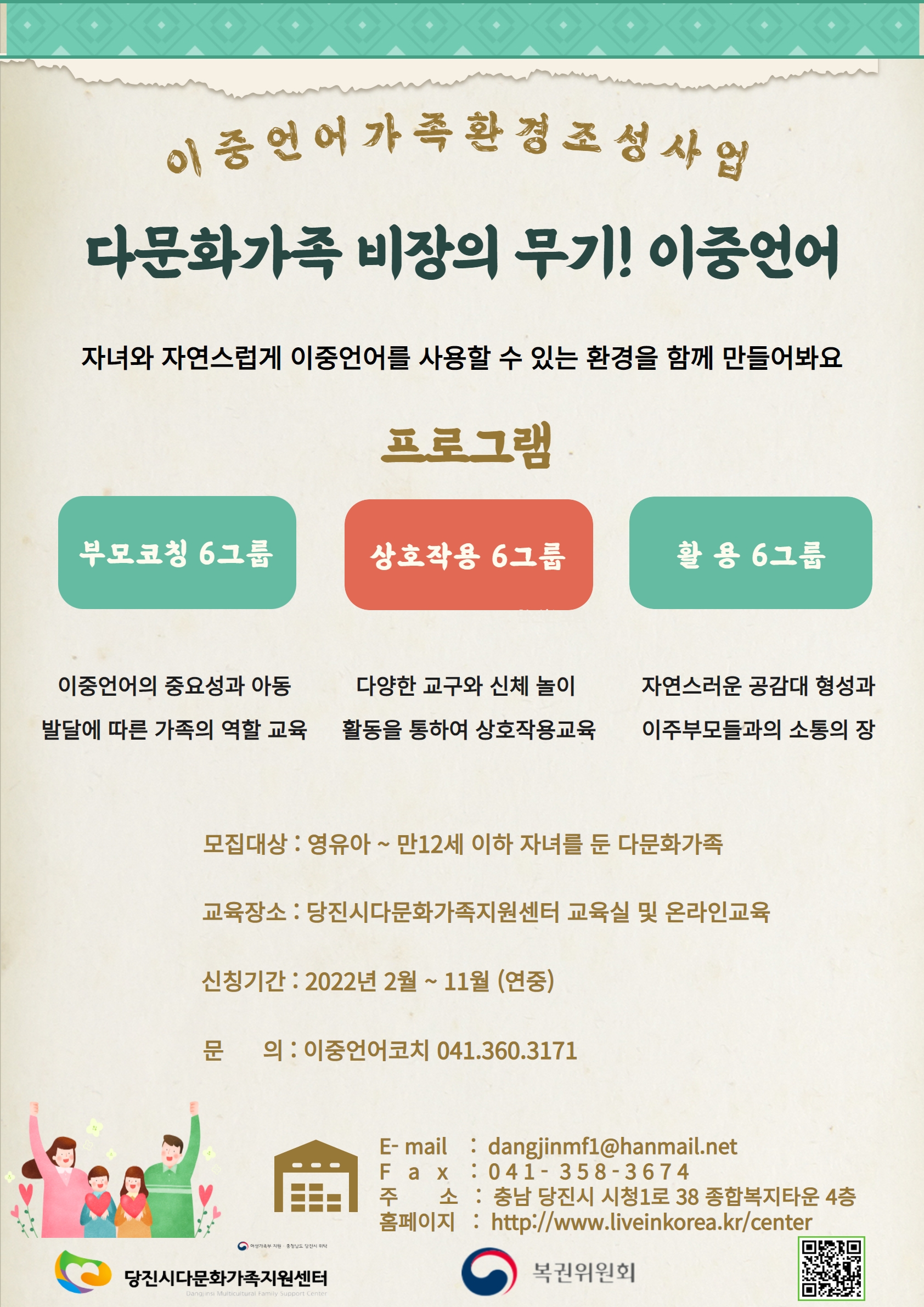 이중언어 가족환경조성사업 홍보