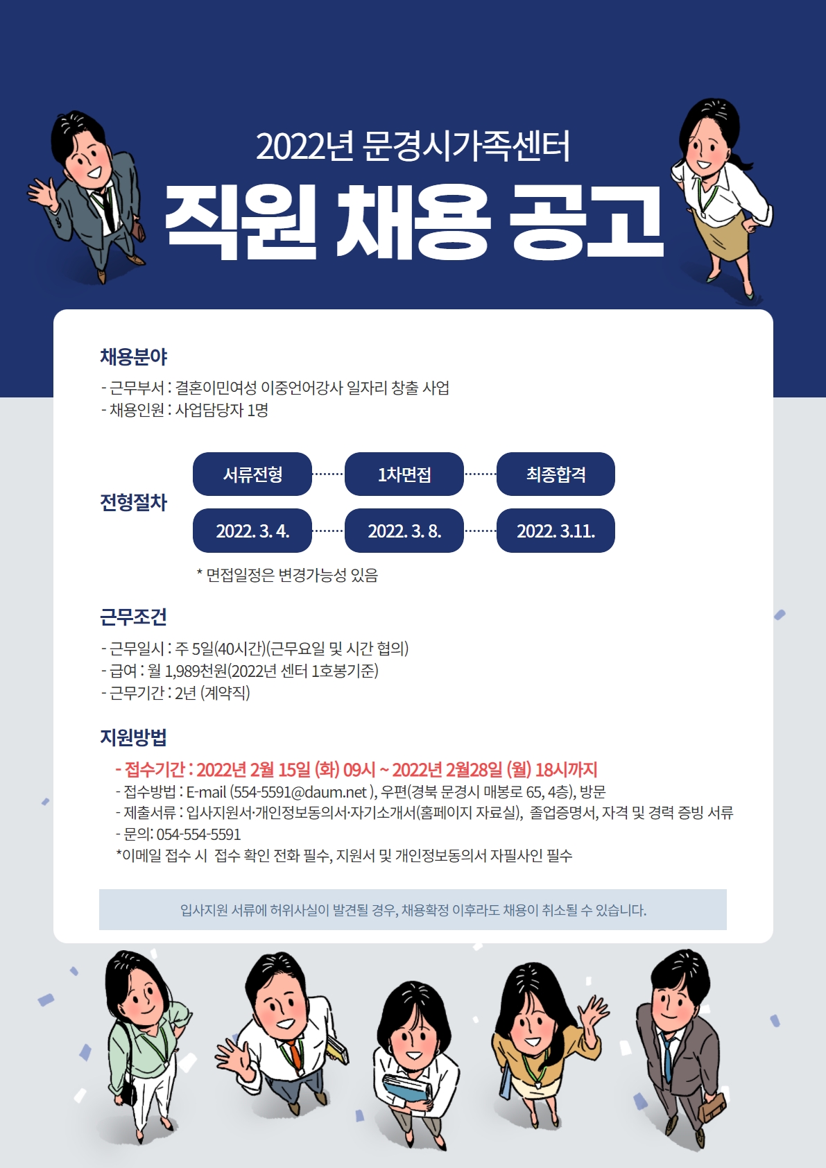 2022년 문경시가족센터 직원 채용 공고(이중언어강사 일자리 창출 사업 담당자)