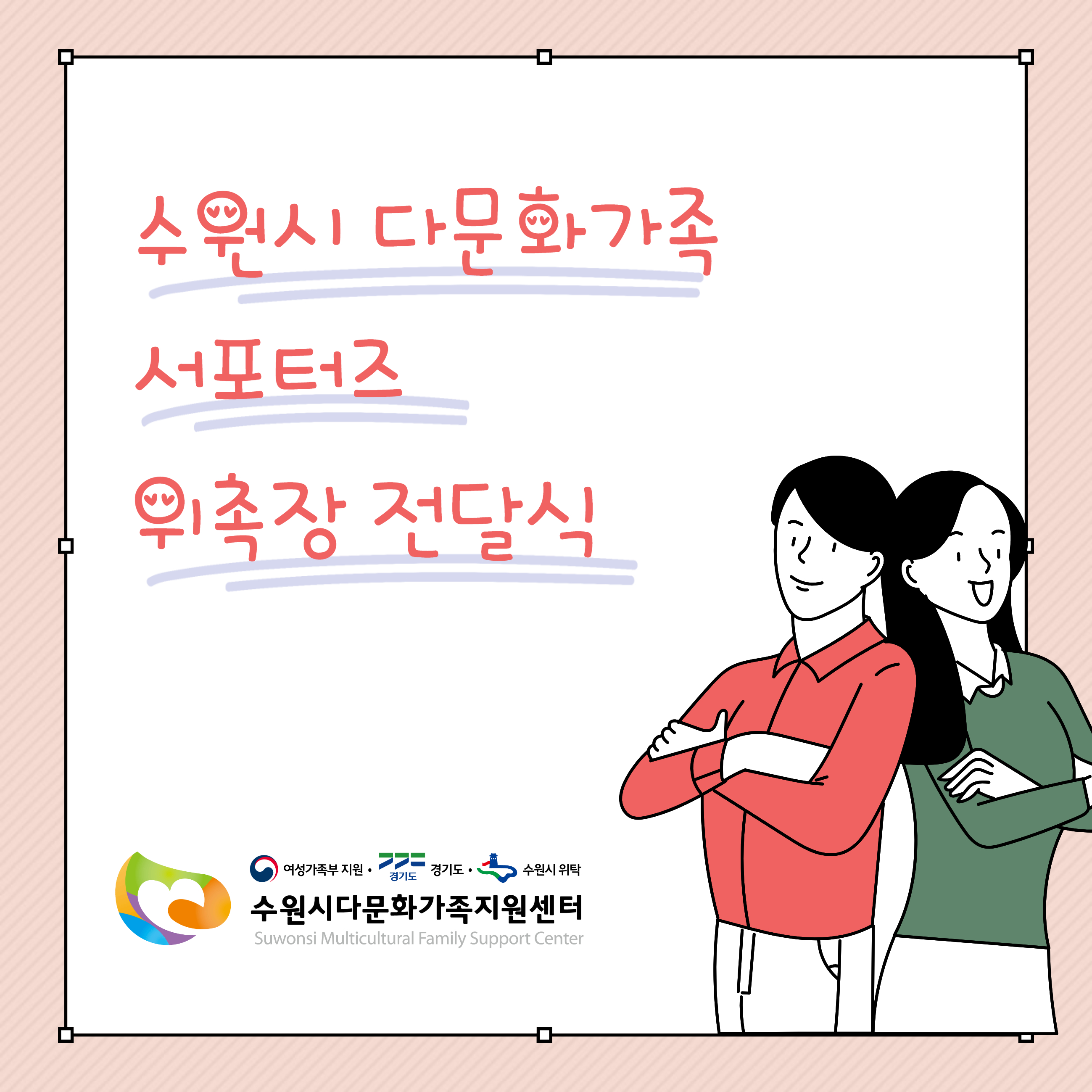 2022년 서포터즈 위촉장 전달실