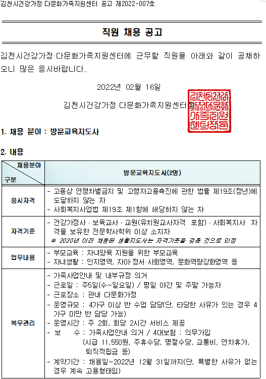 방문교육지도사 채용 공고
