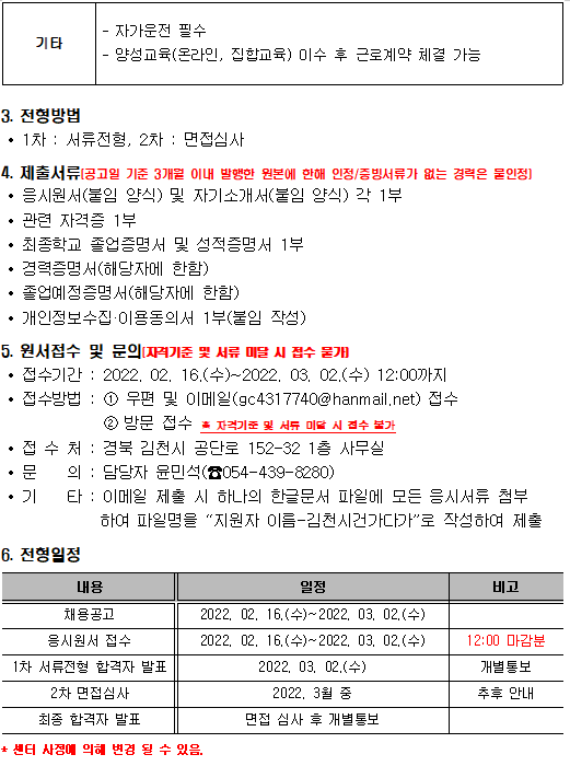 방문교육지도사 채용 공고