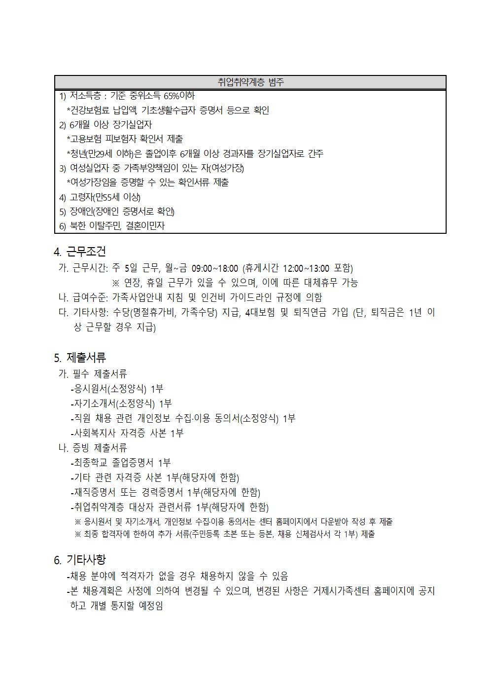 공고제2022-09호) 거제시가족센터 팀원(육아휴직 대체인력) 채용 안내