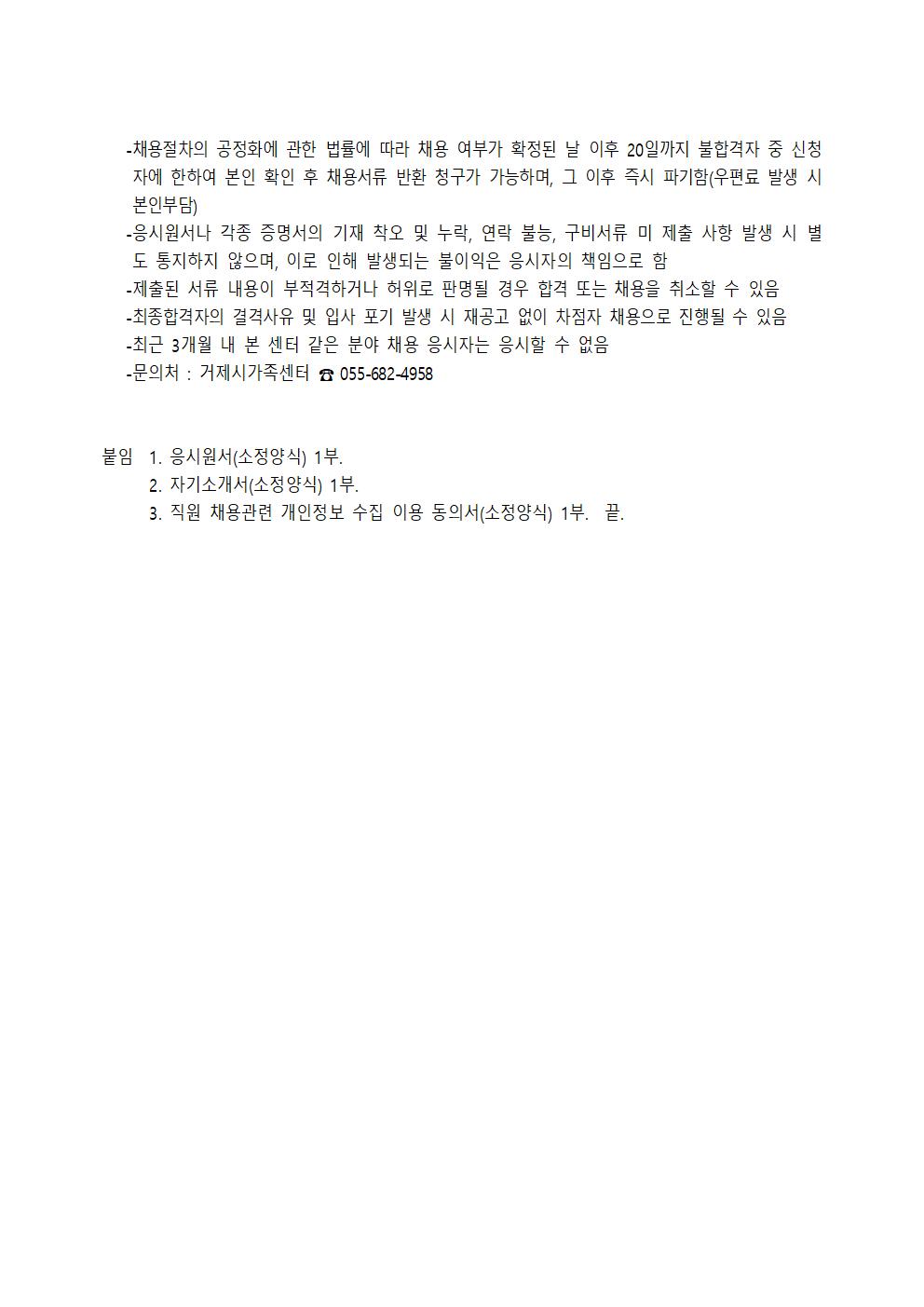 공고제2022-09호) 거제시가족센터 팀원(육아휴직 대체인력) 채용 안내
