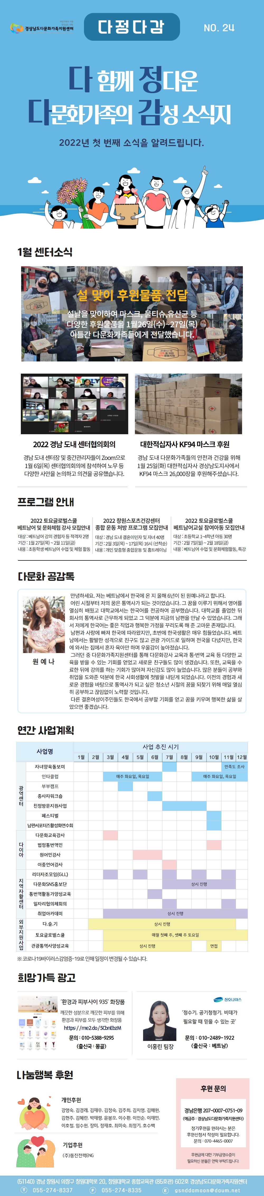 경남다문화가족지원센터 뉴스레터 No.23