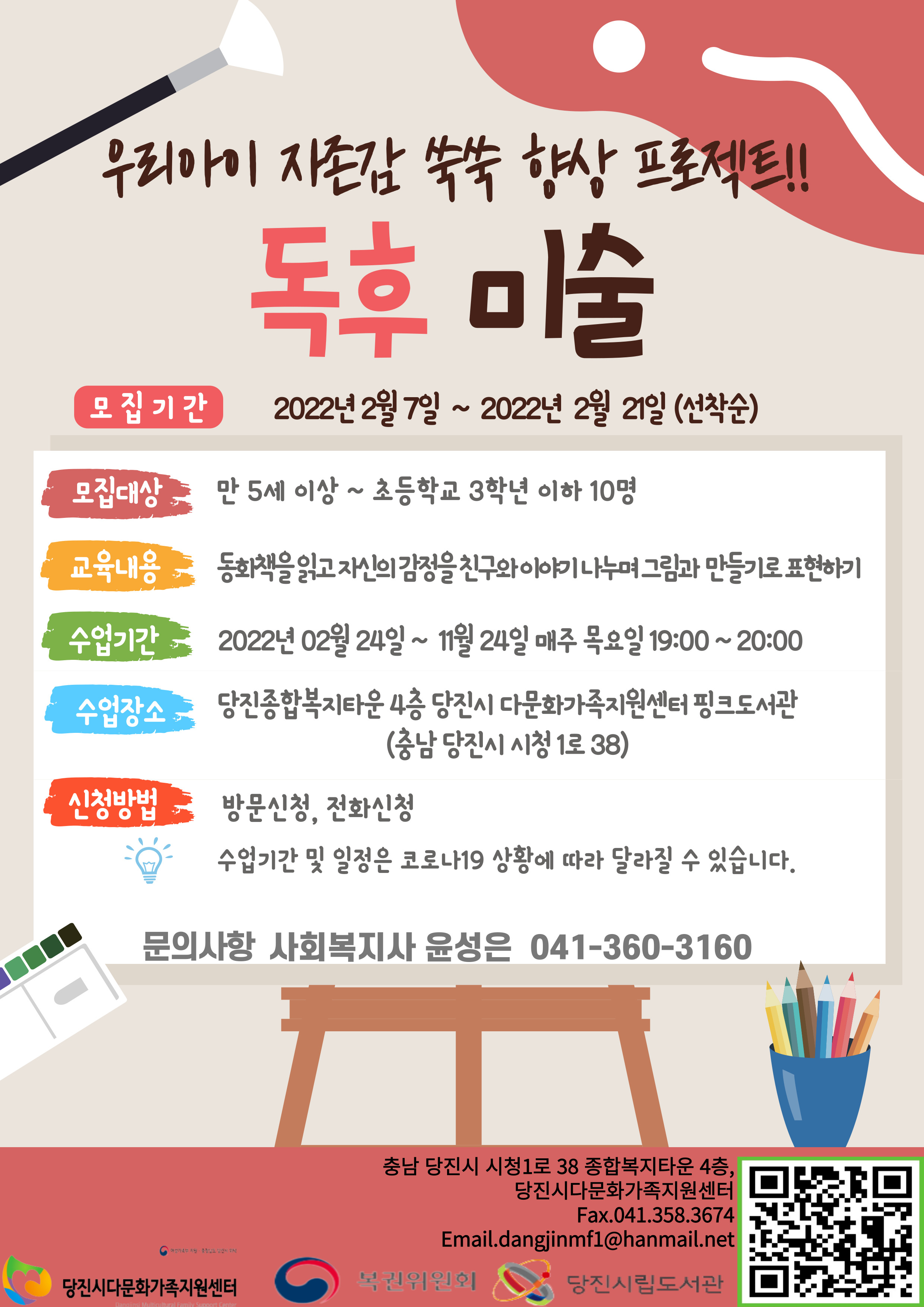 2022년 독후미술 대상자 모집