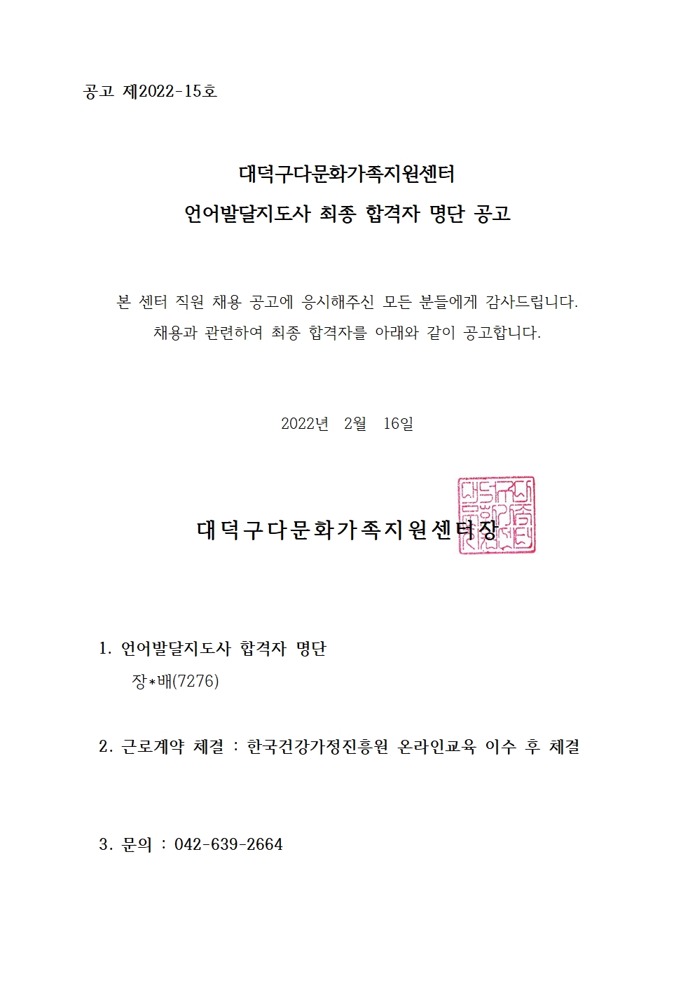언어발달지도사 최종합격자 명단 공고