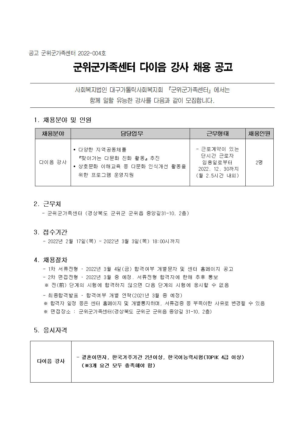 2022년 찾아가는 다이음강사 채용 공고