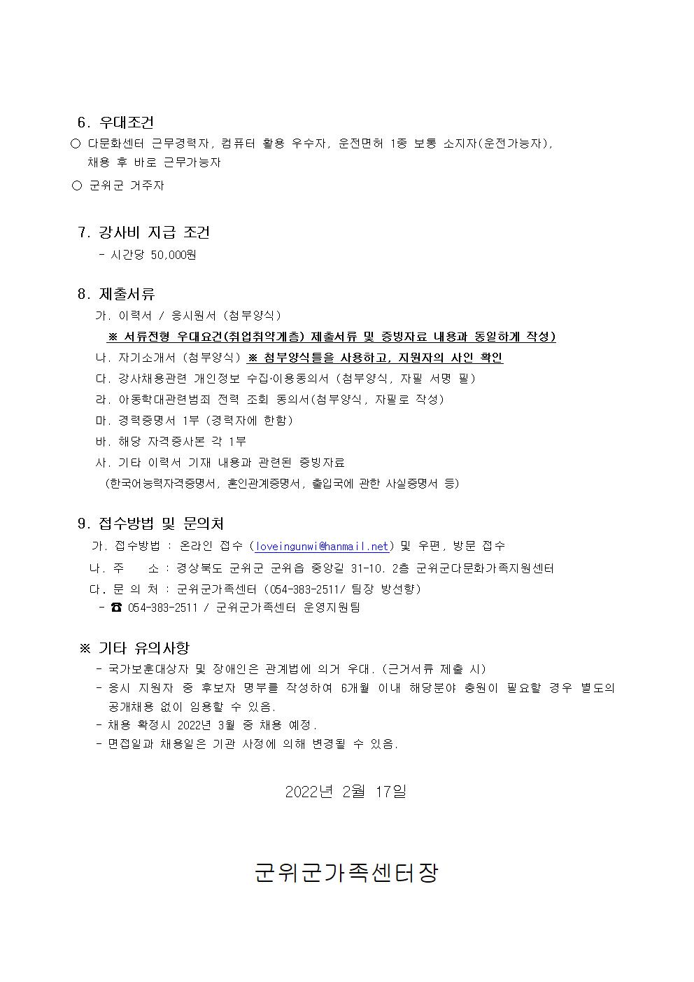 2022년 찾아가는 다이음강사 채용 공고