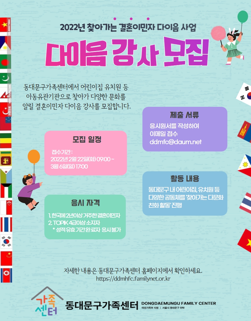 2022년 찾아가는 결혼이민자 다이음 강사 채용 공고