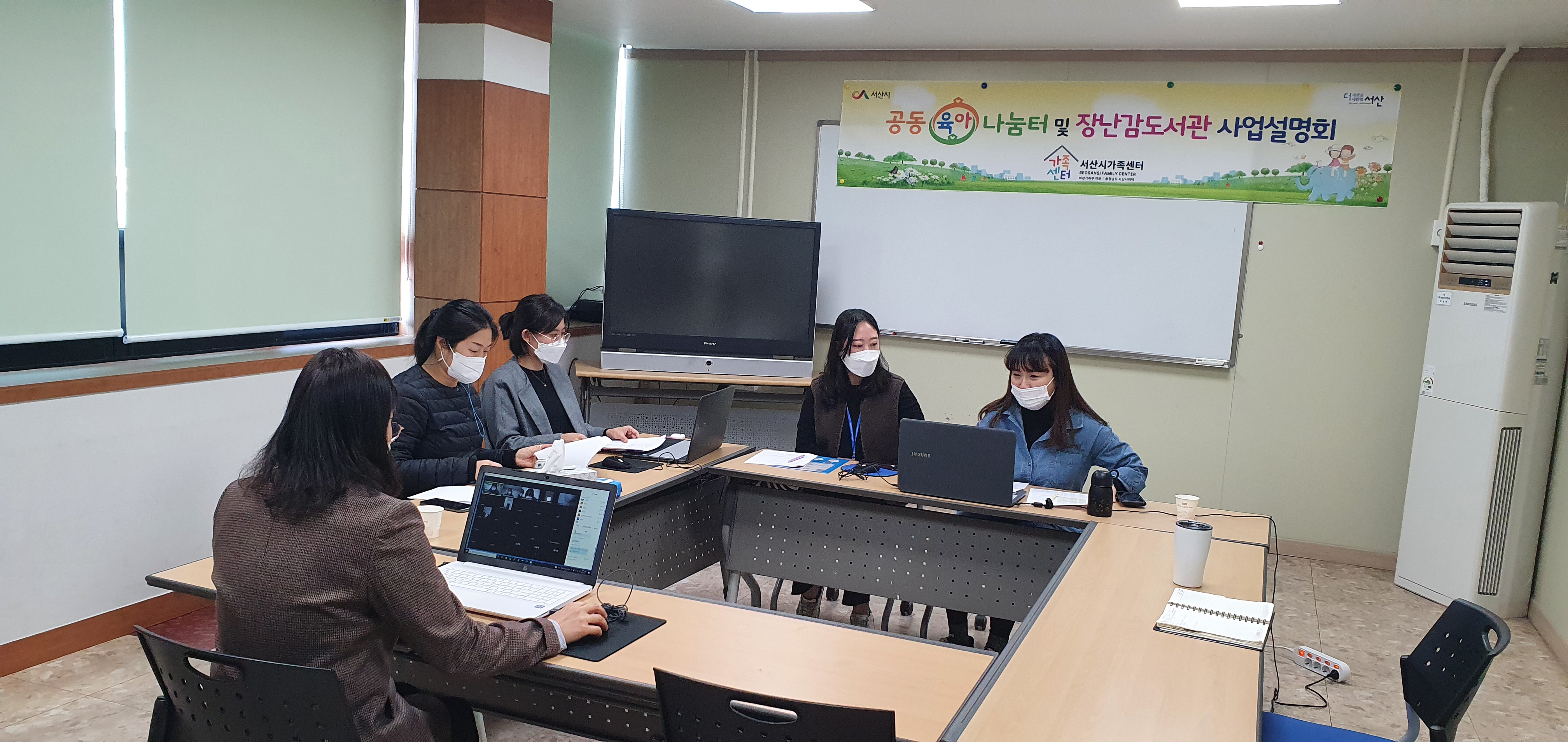 2022년 서산시공동육아나눔터 및 장난감도서관 비대면사업설명회 실시 