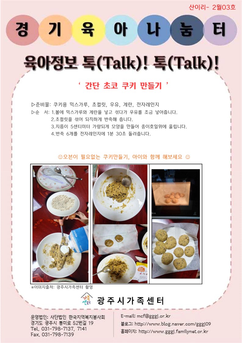 육아정보 톡(Talk)! 톡(Talk)!-2월 3호