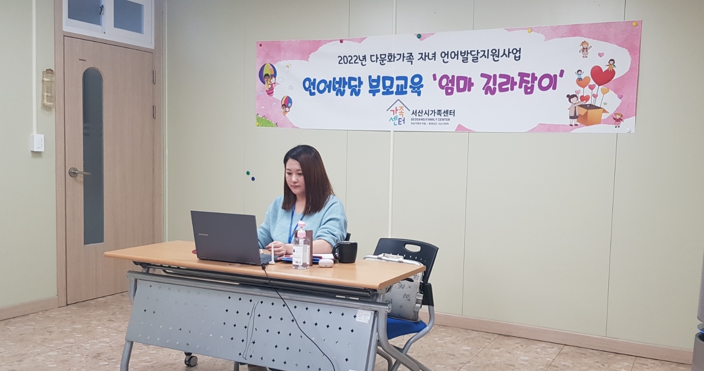 다문화가족 자녀 언어발달지원사업 부모교육 '엄마 길라잡이'(영유아기) 비대면 실시