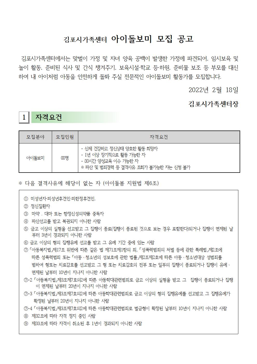 2022년 김포시가족센터 [아이돌보미] 모집 공고