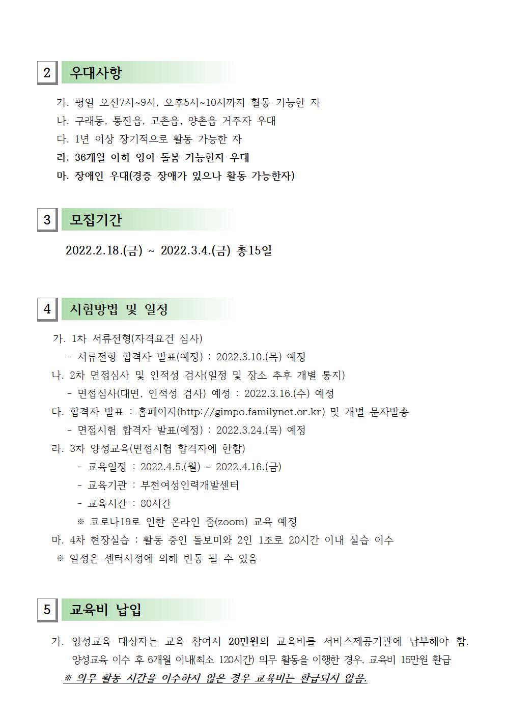 2022년 김포시가족센터 [아이돌보미] 모집 공고