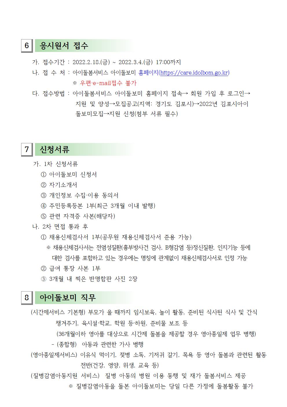 2022년 김포시가족센터 [아이돌보미] 모집 공고