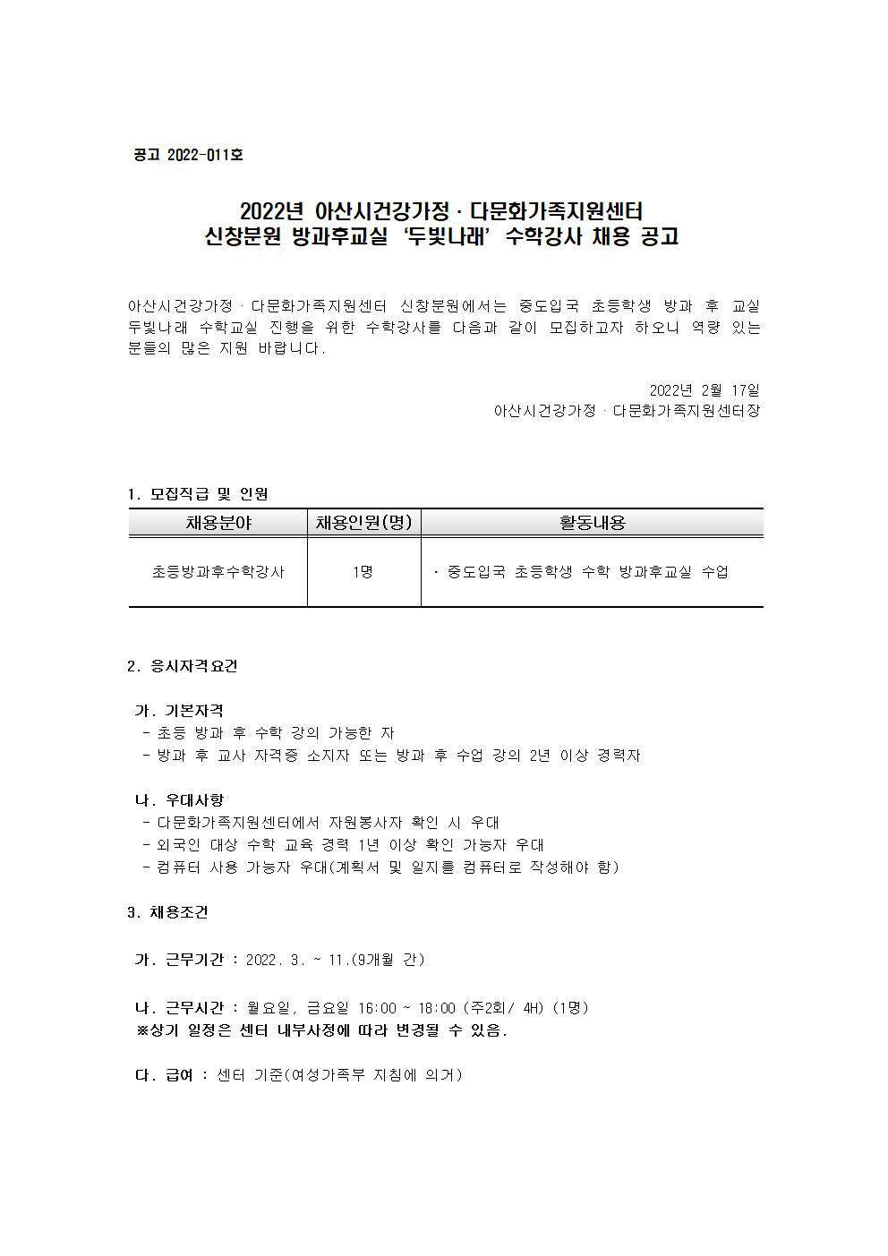 2022년 신창분원 방과후교실 '두빛나래' 수학강사채용공고