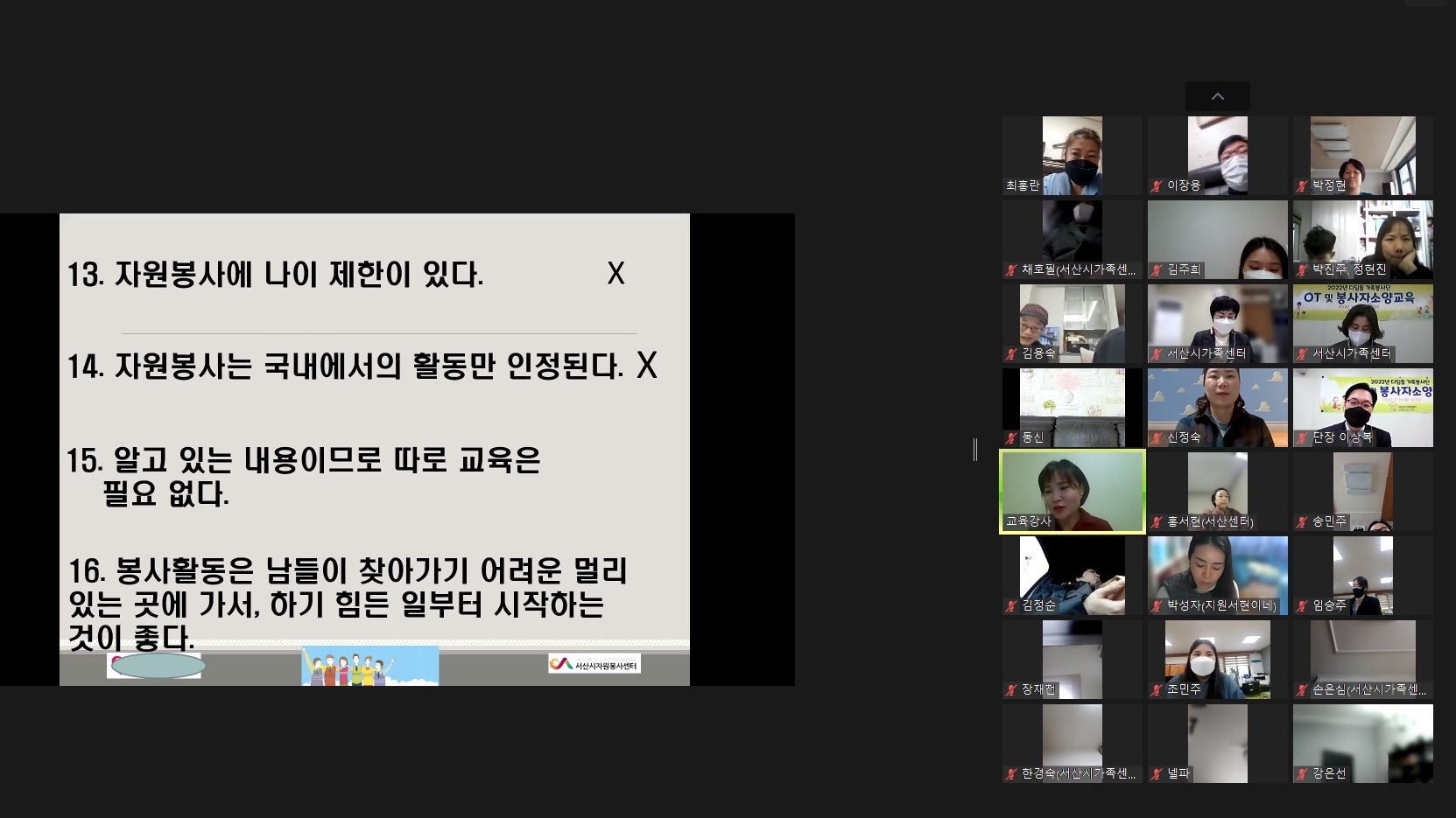 2022 년 디딤돌 가족봉사단 OT 및 봉사자소양교육 실시