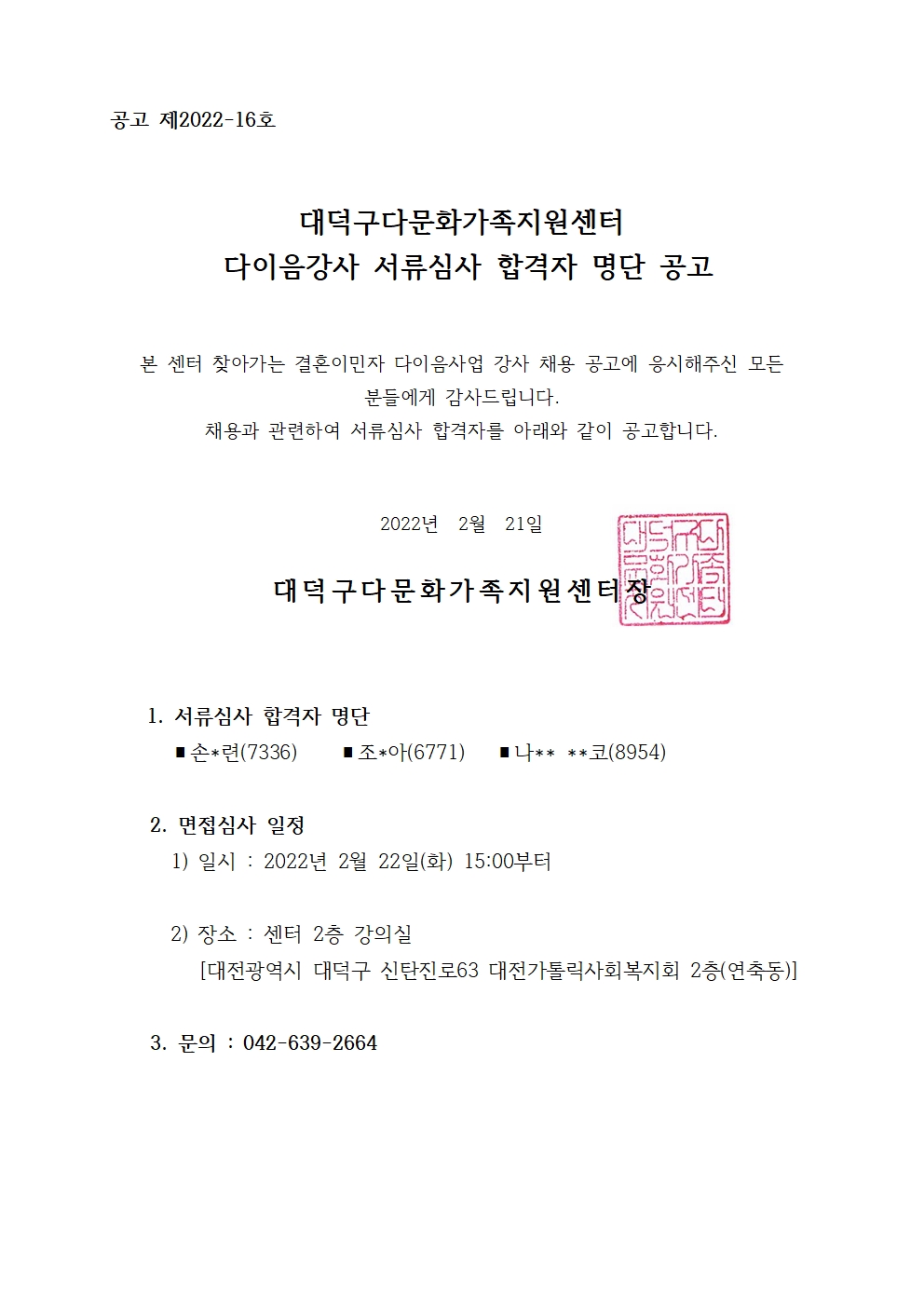2022년 다이음강사 1차 서류 합격자 명단 공고