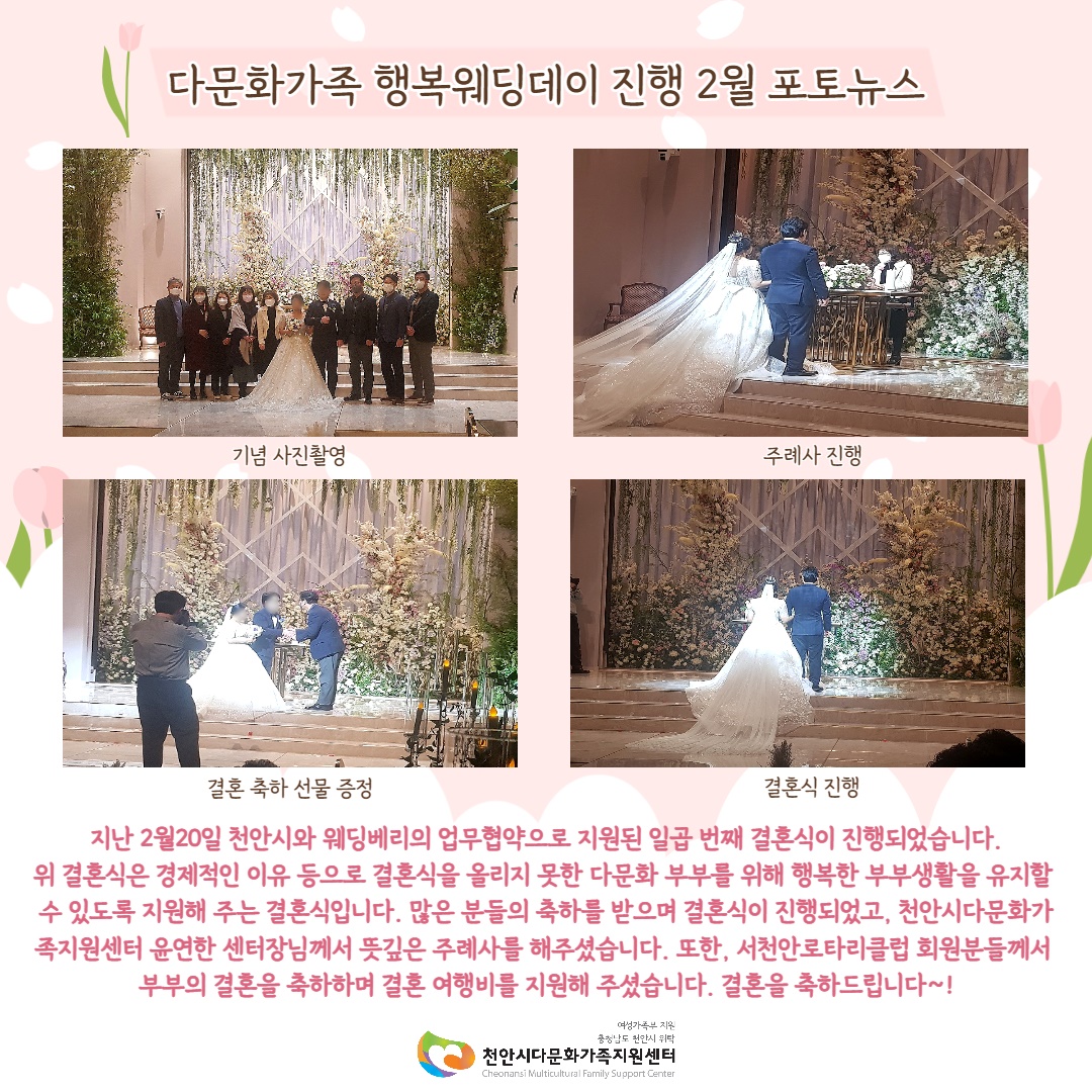 2022년 2월 다문화가족웨딩데이, 일곱번째 부부