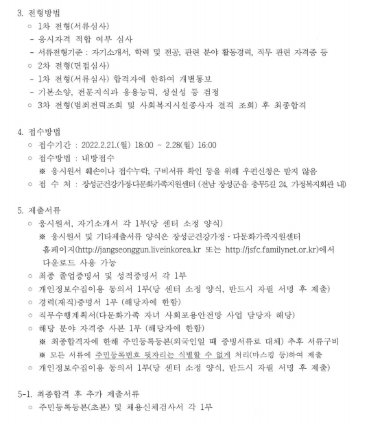 [2022  제6호] 재공고 다문화가족 자녀 사회포용안전망 사업 담당자 및 방문지도사 공개 채용