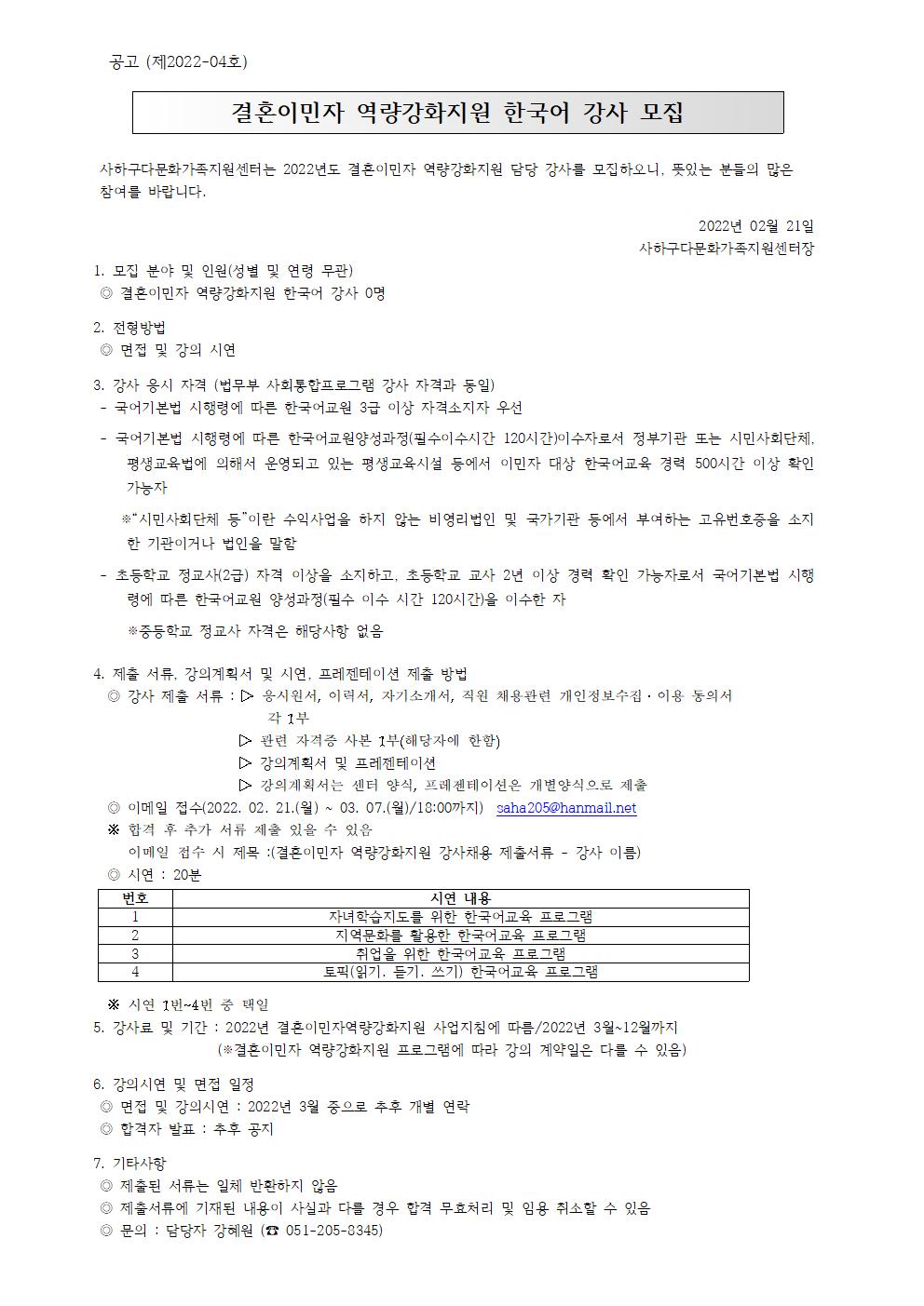 사하구다문화가족지원센터 결혼이민자역량강화지원 한국어 강사 채용공고