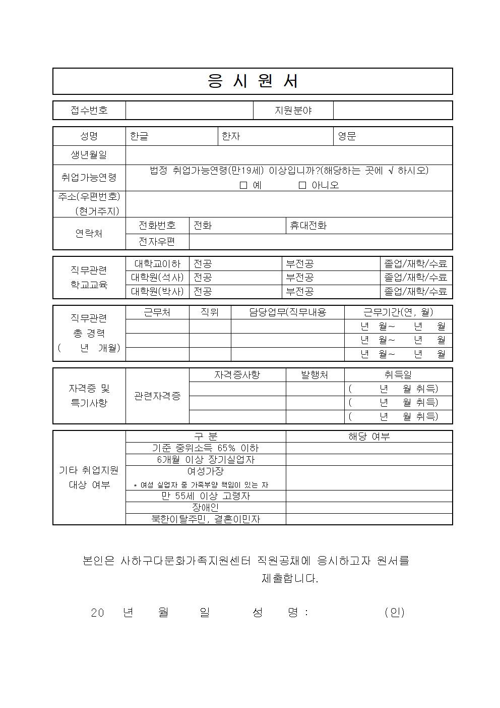 사하구다문화가족지원센터 결혼이민자역량강화지원 한국어 강사 채용공고