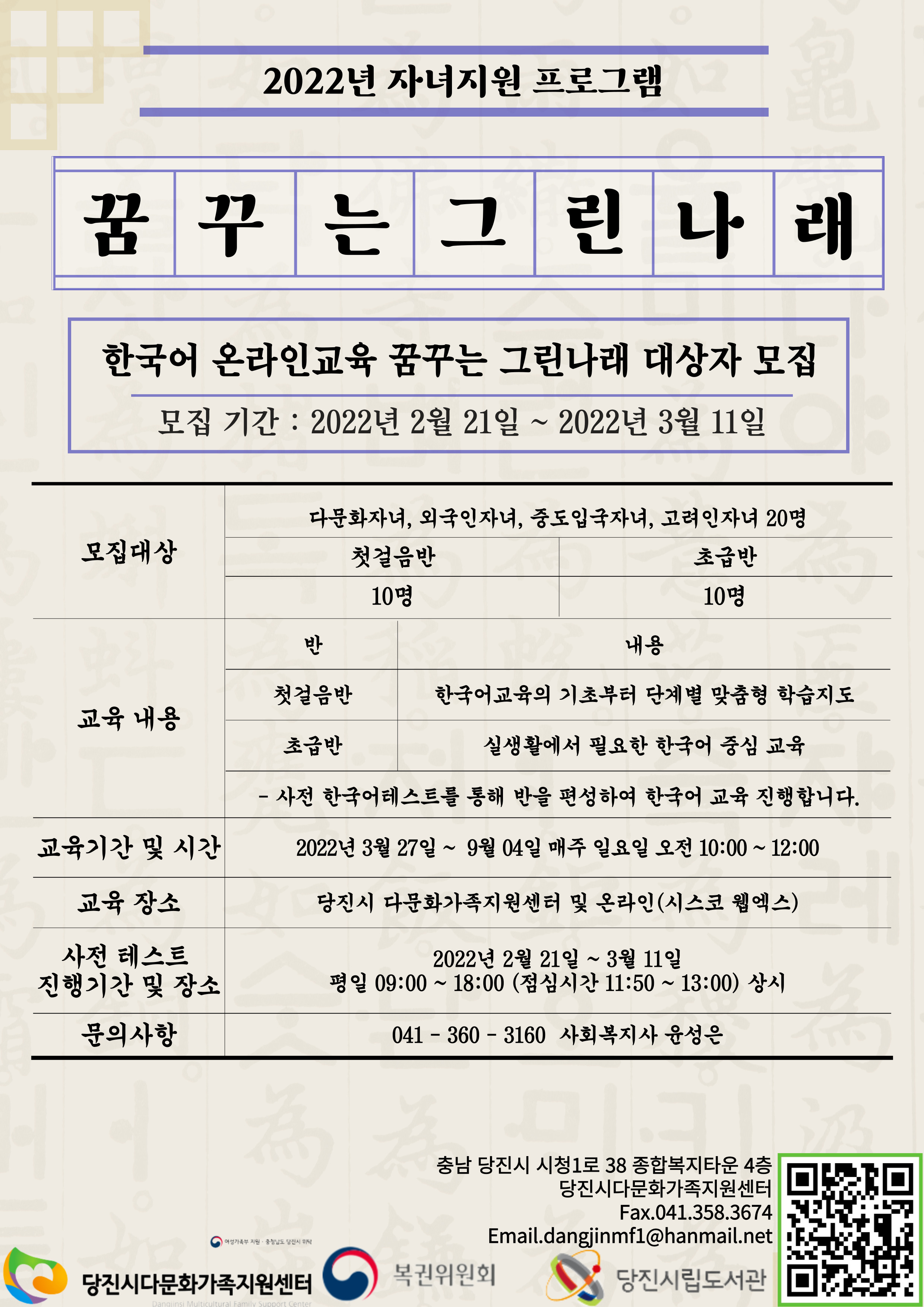 2022년 자녀 한국어교육 꿈꾸는 그린나래대상자 모집
