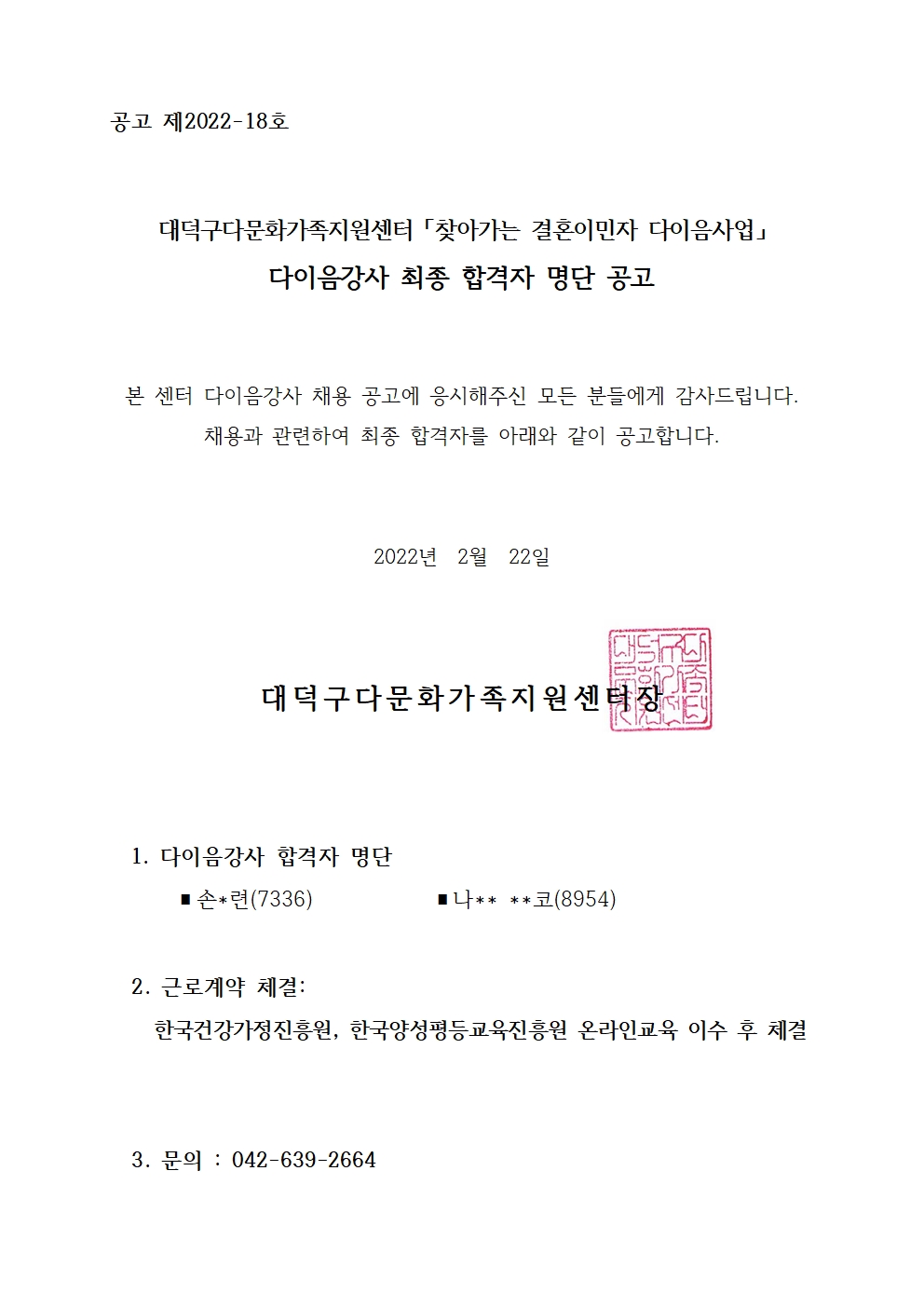 2022년 다이음강사 최종합격자 명단 공고