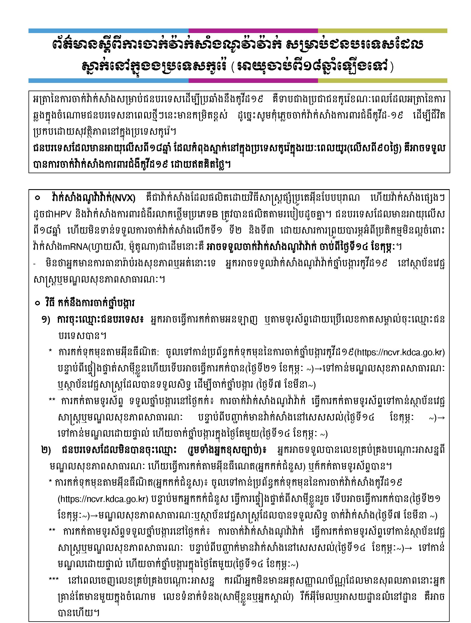 안내] 국내 체류 외국인(18세 이상) 노바백스 백신접종_번역본 포함