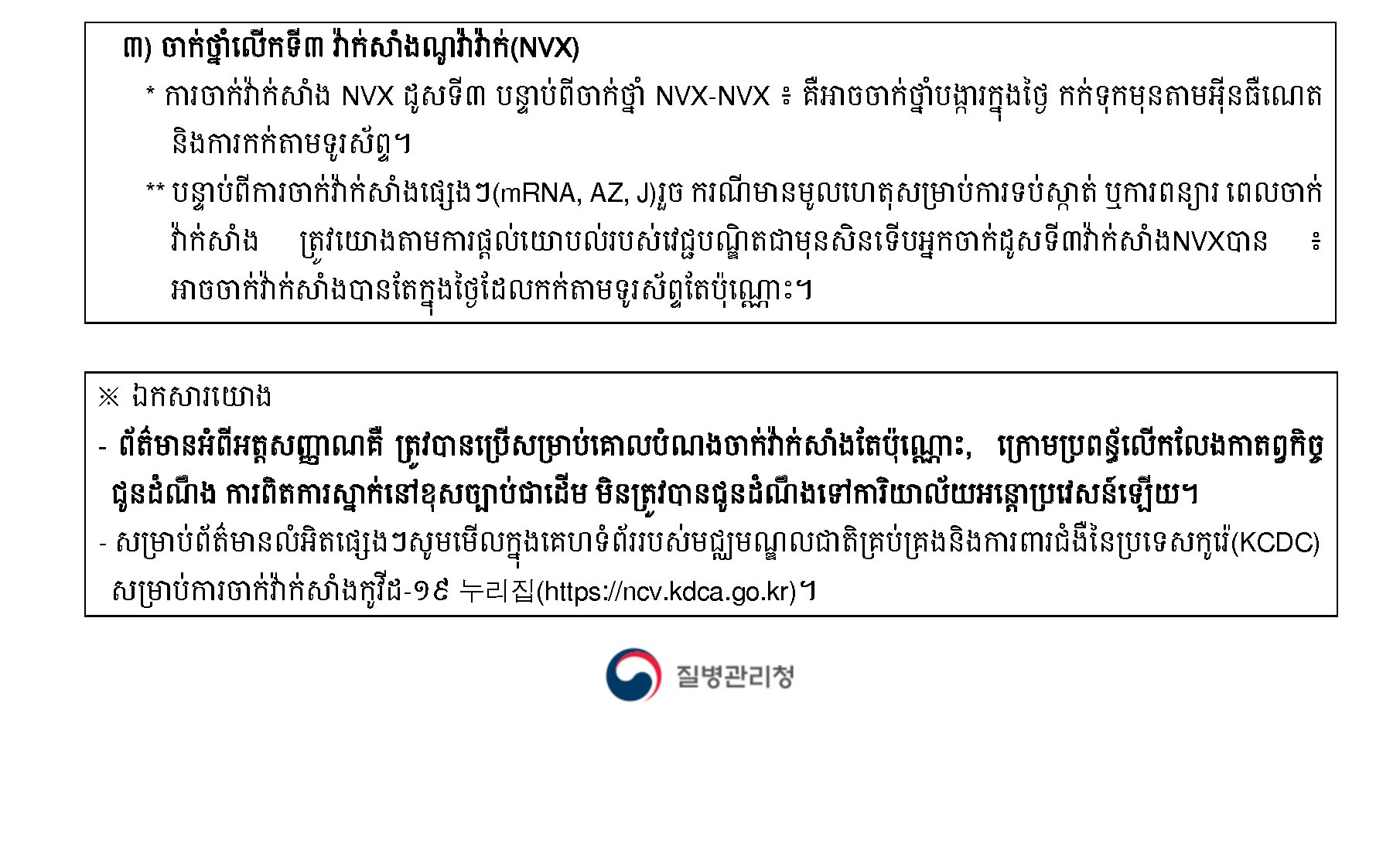 안내] 국내 체류 외국인(18세 이상) 노바백스 백신접종_번역본 포함