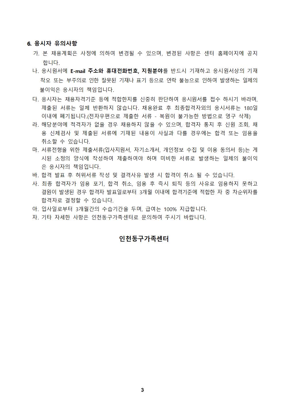 2022년 인천광역시동구가족센터 직원 채용 재공고
