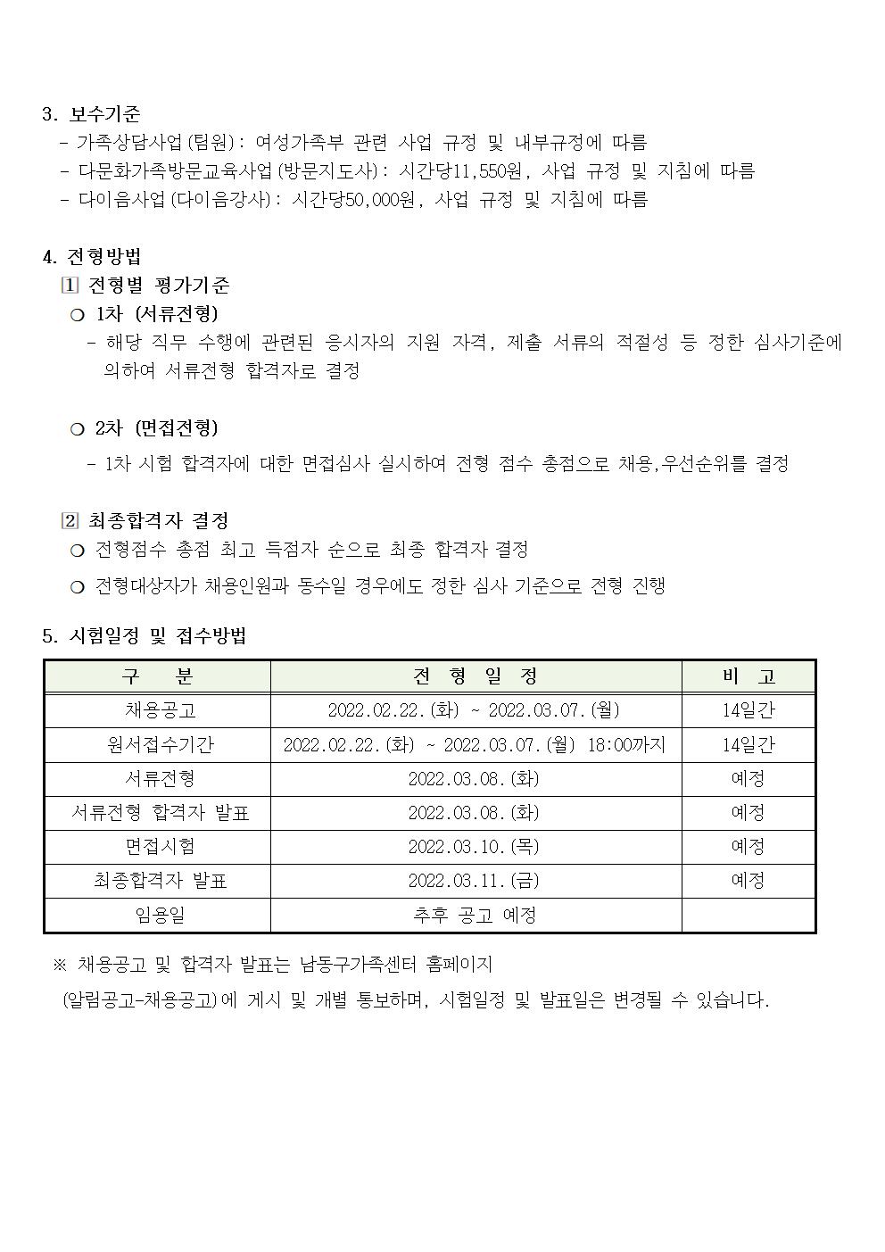 2022년 남동구가족센터 직원 채용공고