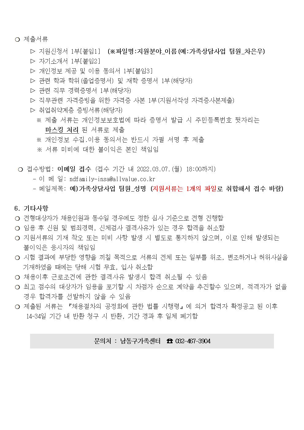 2022년 남동구가족센터 직원 채용공고