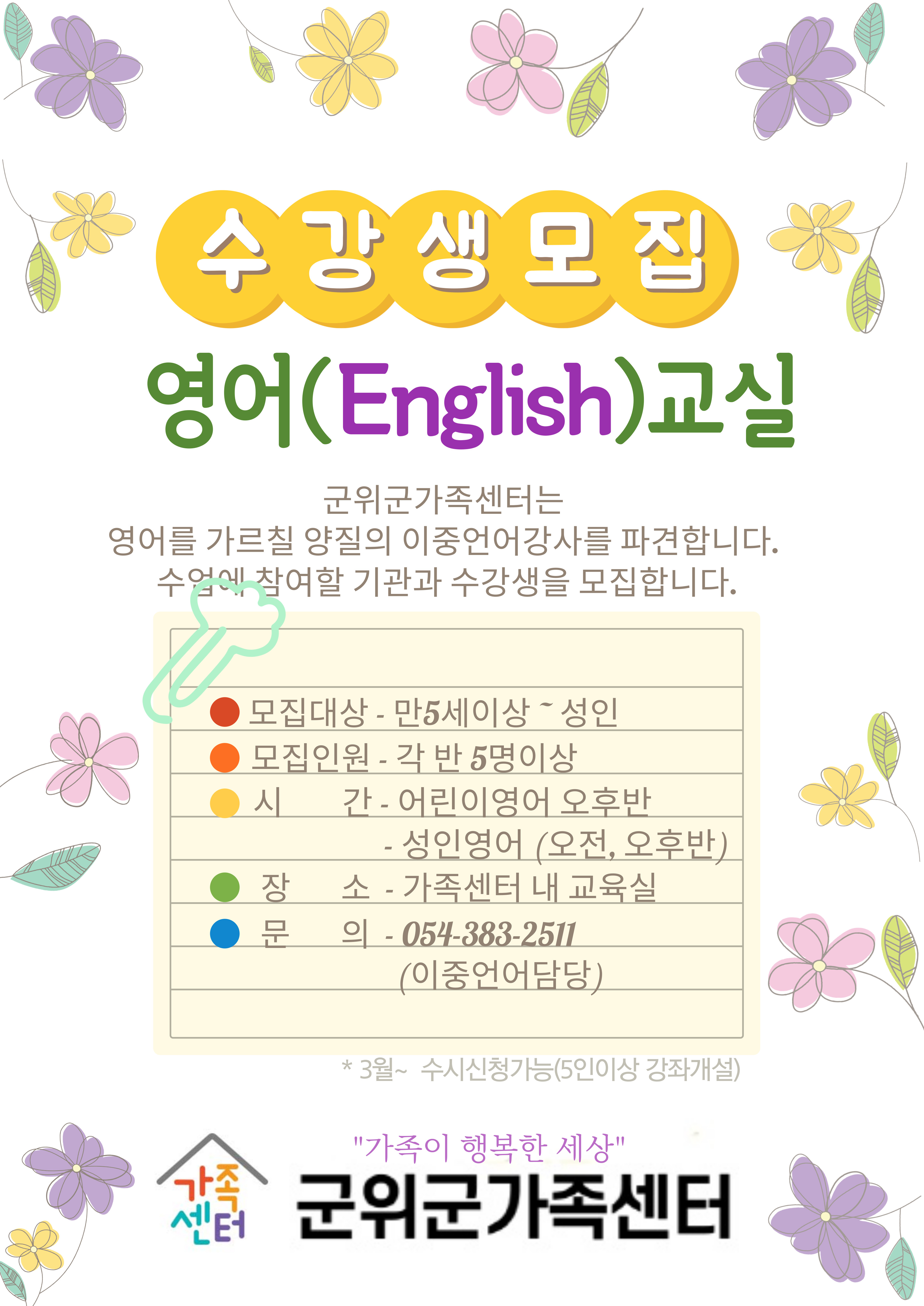 이중언어강사 영어교실 수강생모집