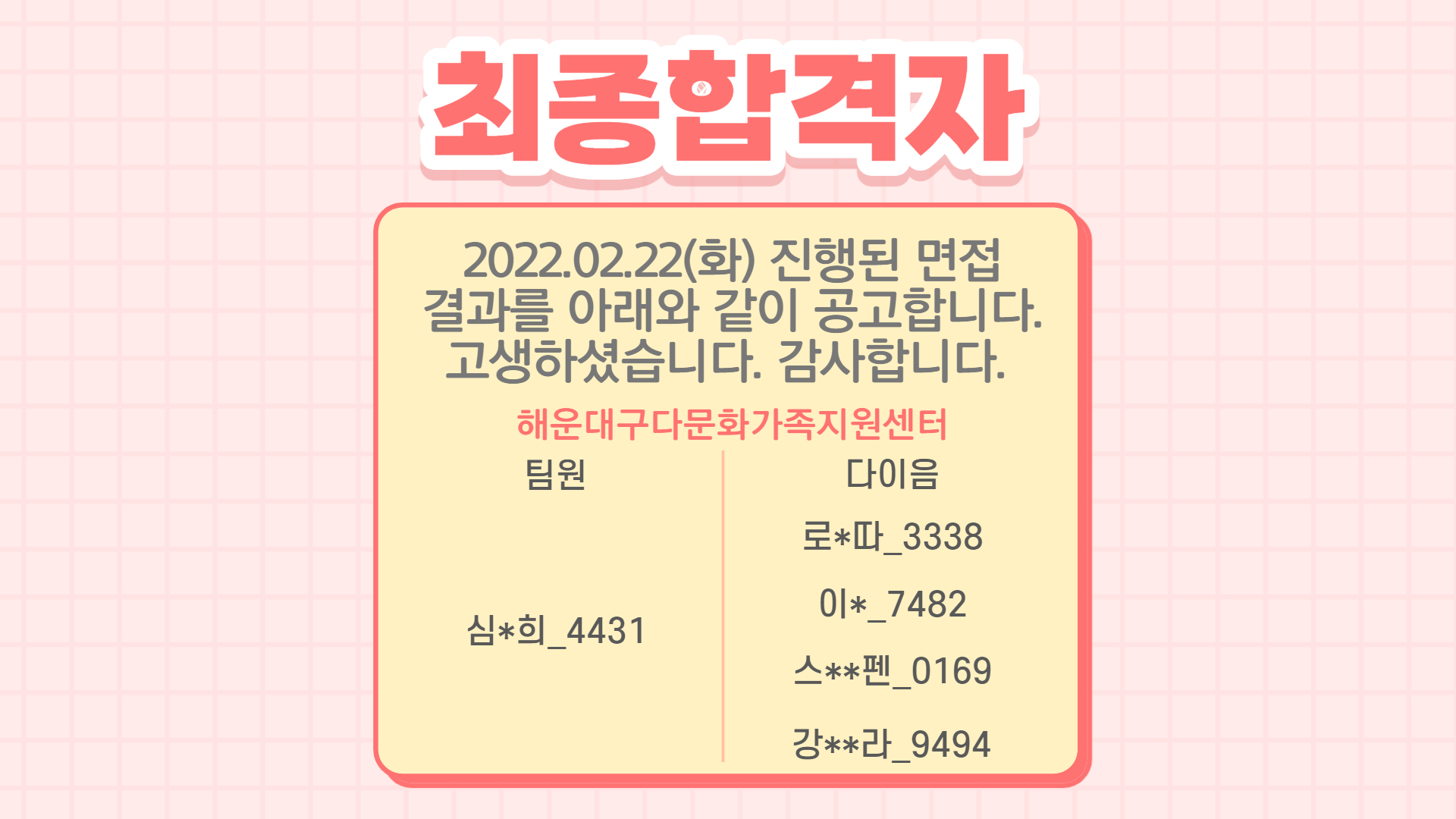 [채용]2022년 센터 직원 및 다이음강사 합격자 발표