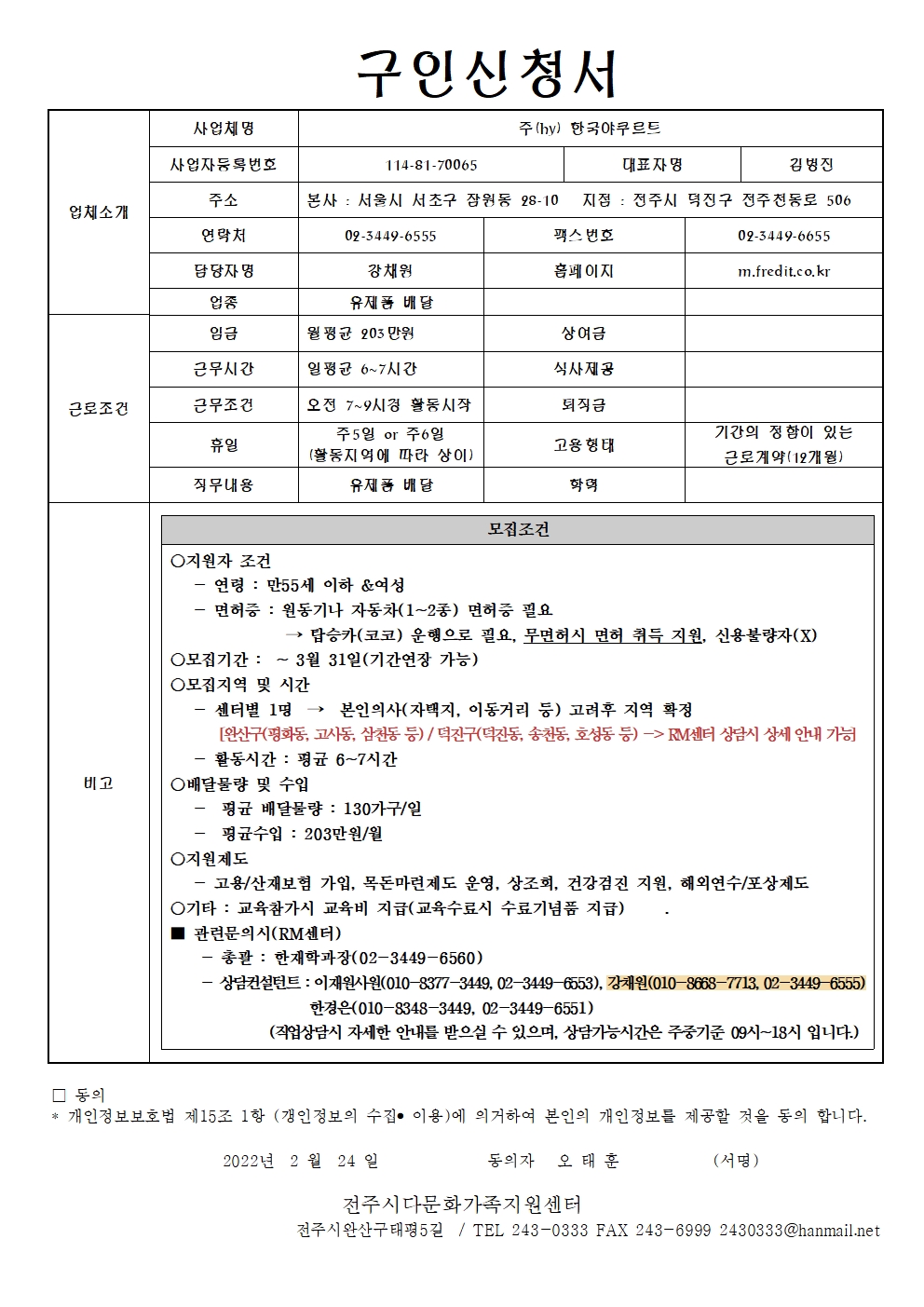 한국아쿠르트 - 유제품 배달