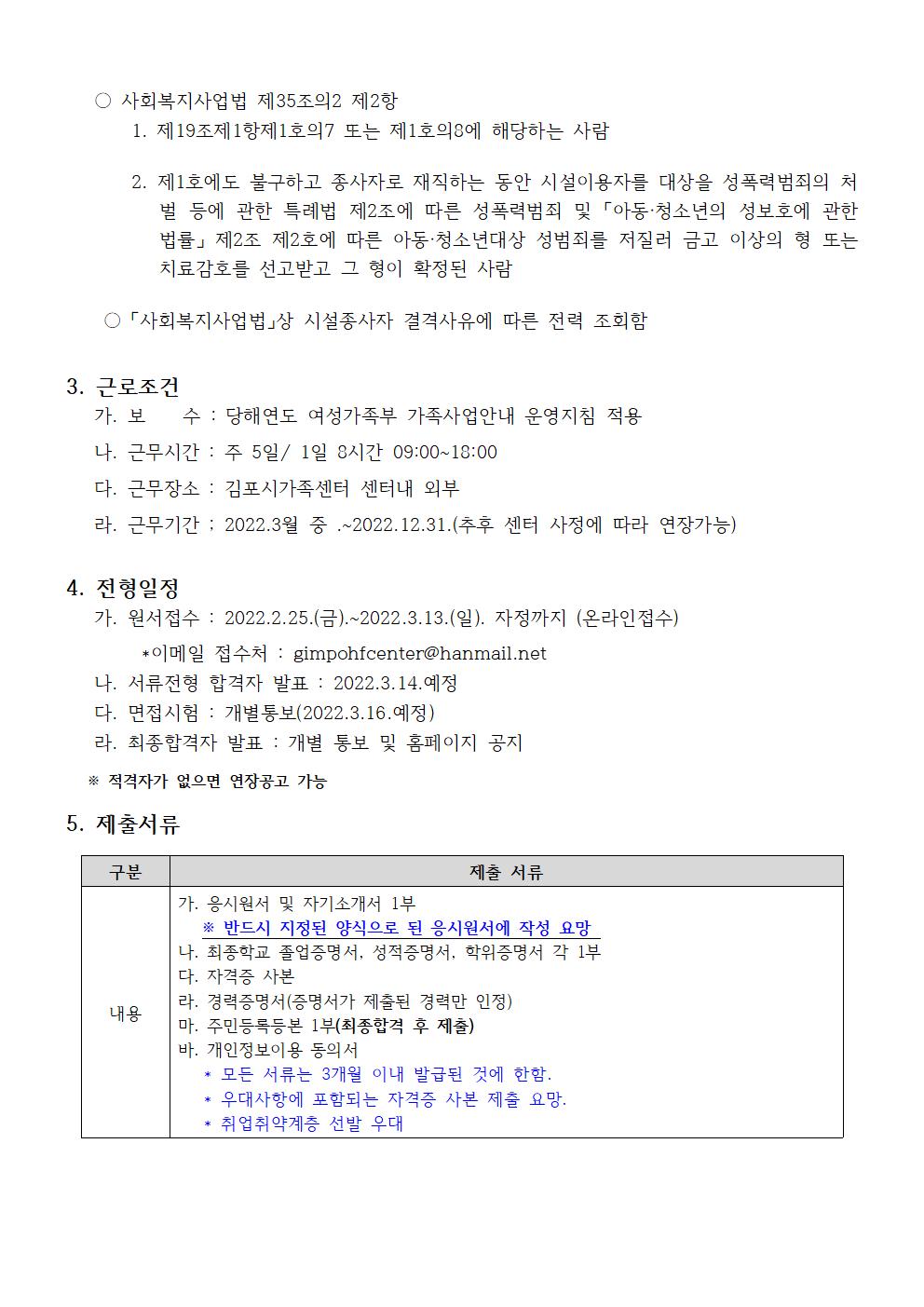 2022년 김포시가족센터 [가족상담전문인력] 채용공고