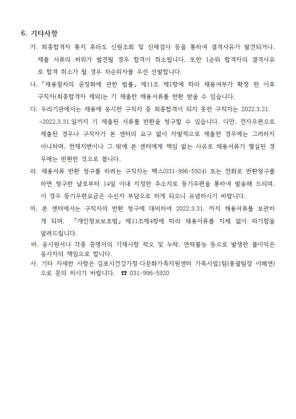 2022년 김포시가족센터 [가족상담전문인력] 채용공고