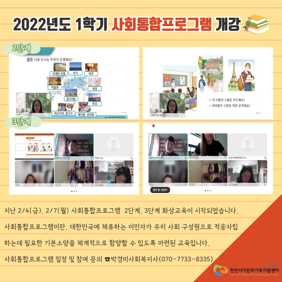 2022년도 1학기 사회통합프로그램 개강