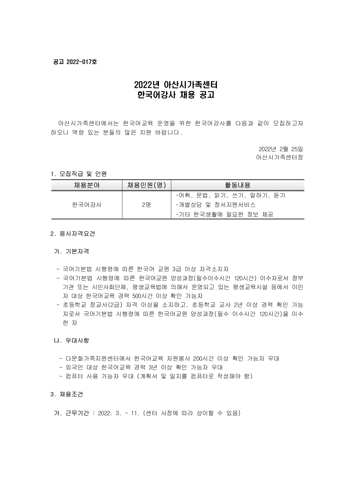 2022년 신창분원 한국어강사 채용공고