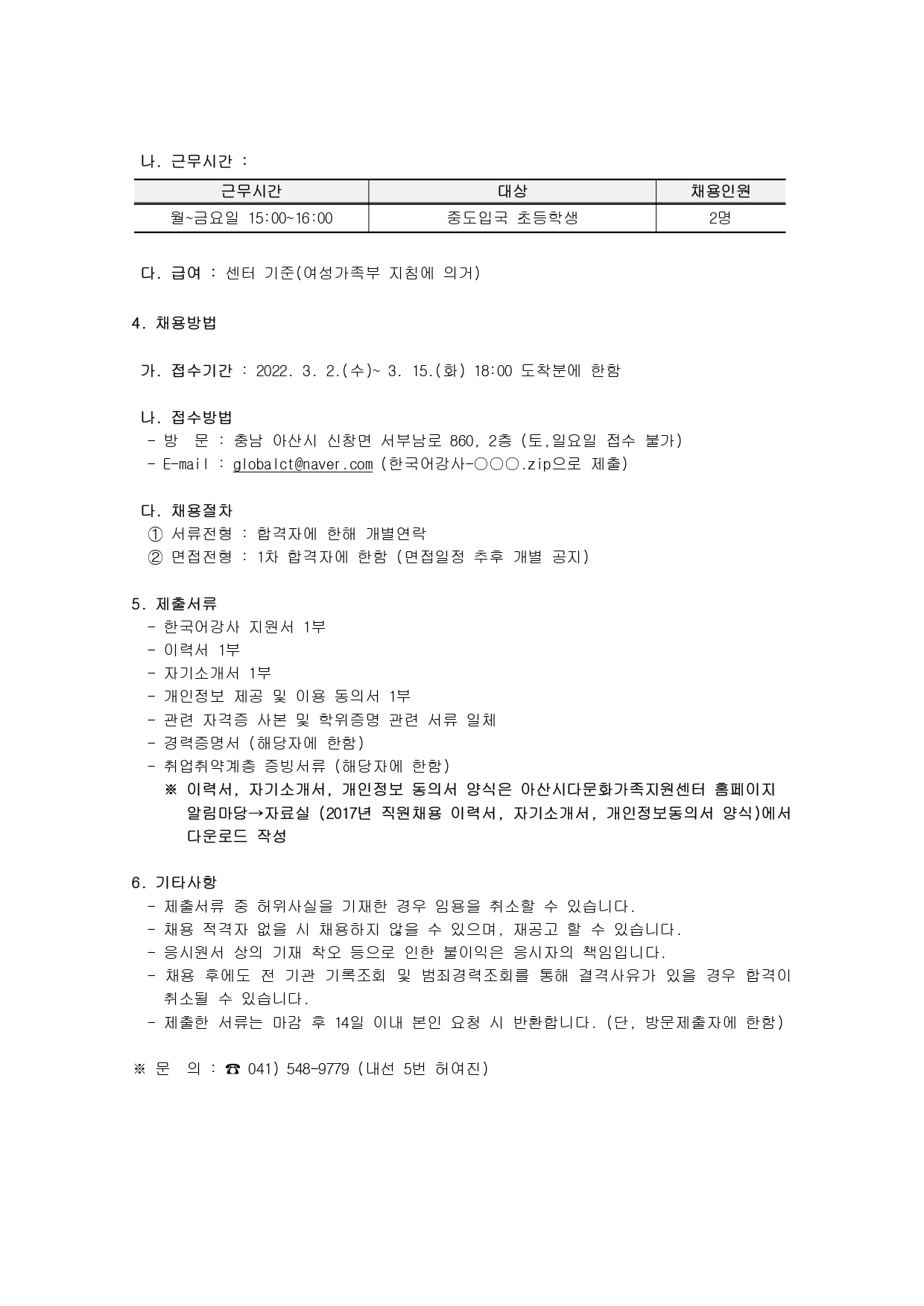2022년 신창분원 한국어강사 채용공고