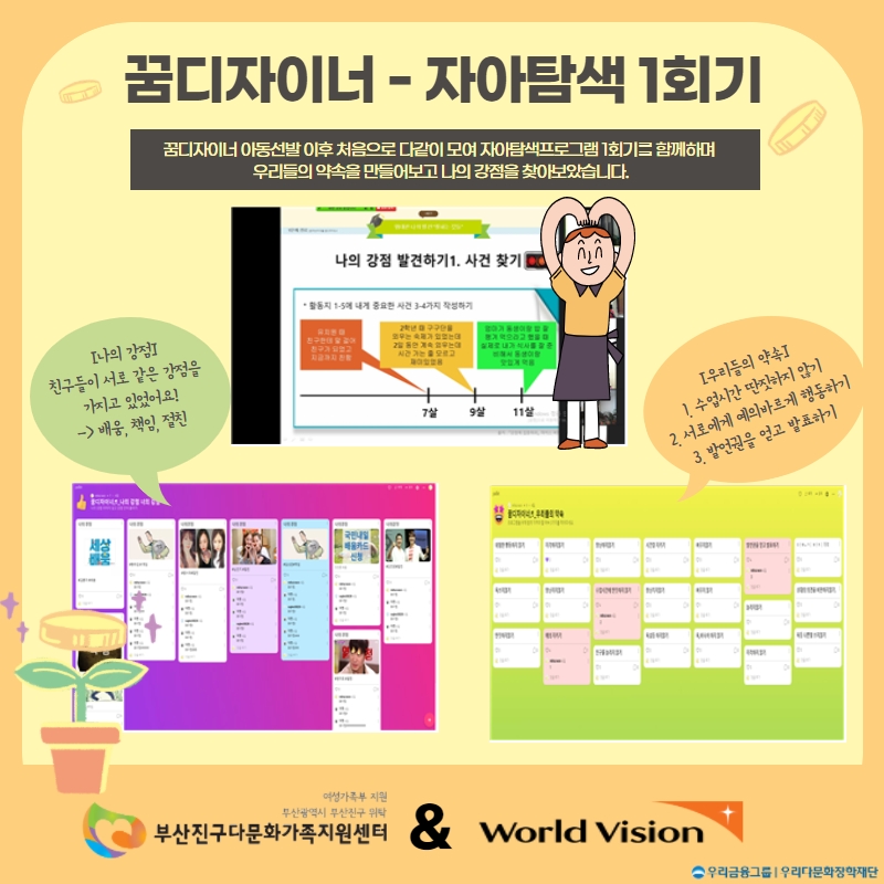 [꿈디자이너] 자아탐색 1회기