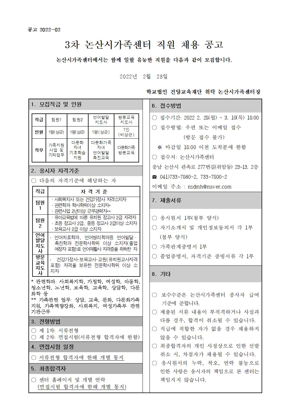 논산시가족센터 종사자 채용공고(3차)