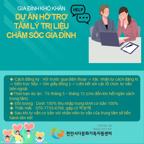 가족보듬 심리치료지원 사업 신청 안내