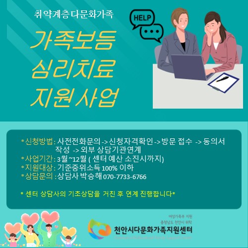 가족보듬 심리치료지원 사업 신청 안내