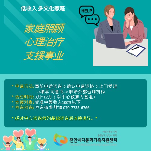 가족보듬 심리치료지원 사업 신청 안내