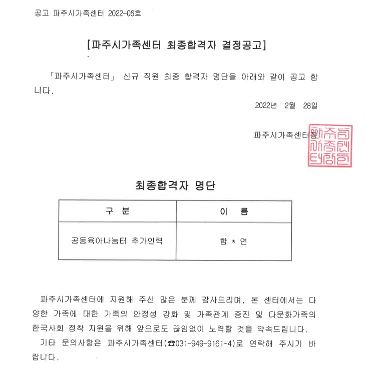 2022년 공동육아나눔터 추가인력 채용 결정 공고