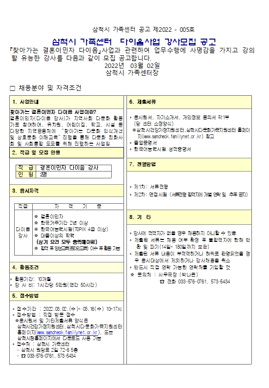 다이음사업 강사 채용 공고
