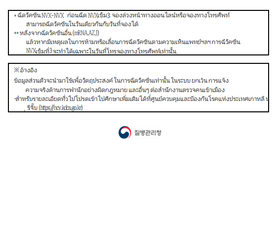 국내 체류 외국인 노바백스 백신접종 안내