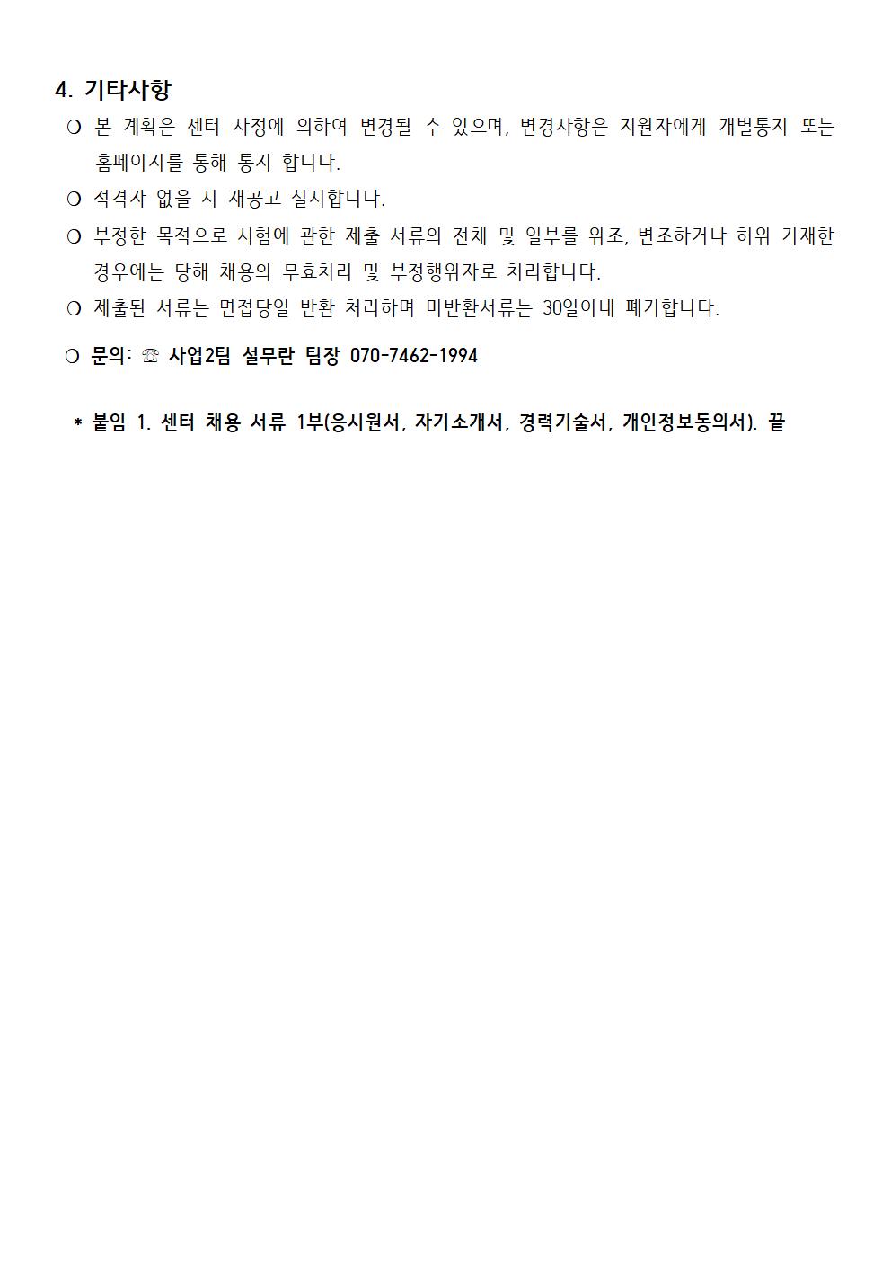 강북구가족센터 운영지원팀장 채용 재공고(22.03.02)